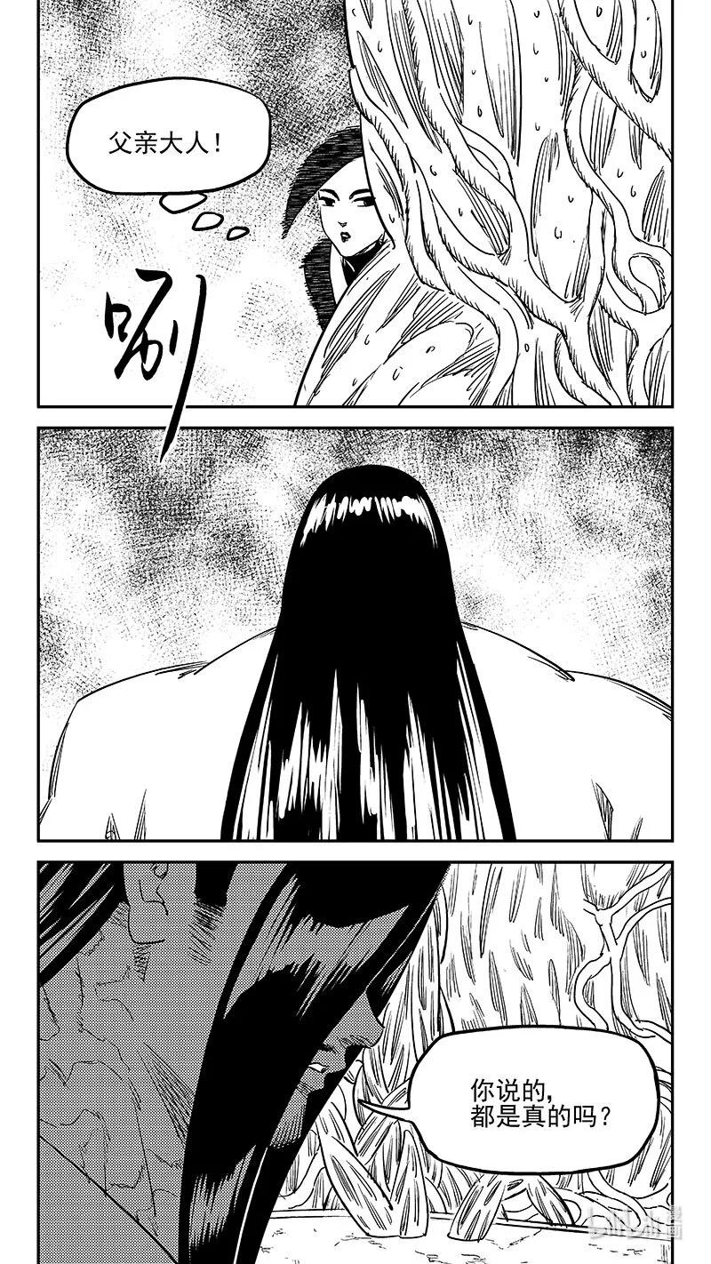 虎x鹤 妖师录 第542话 调查团终言 第6页