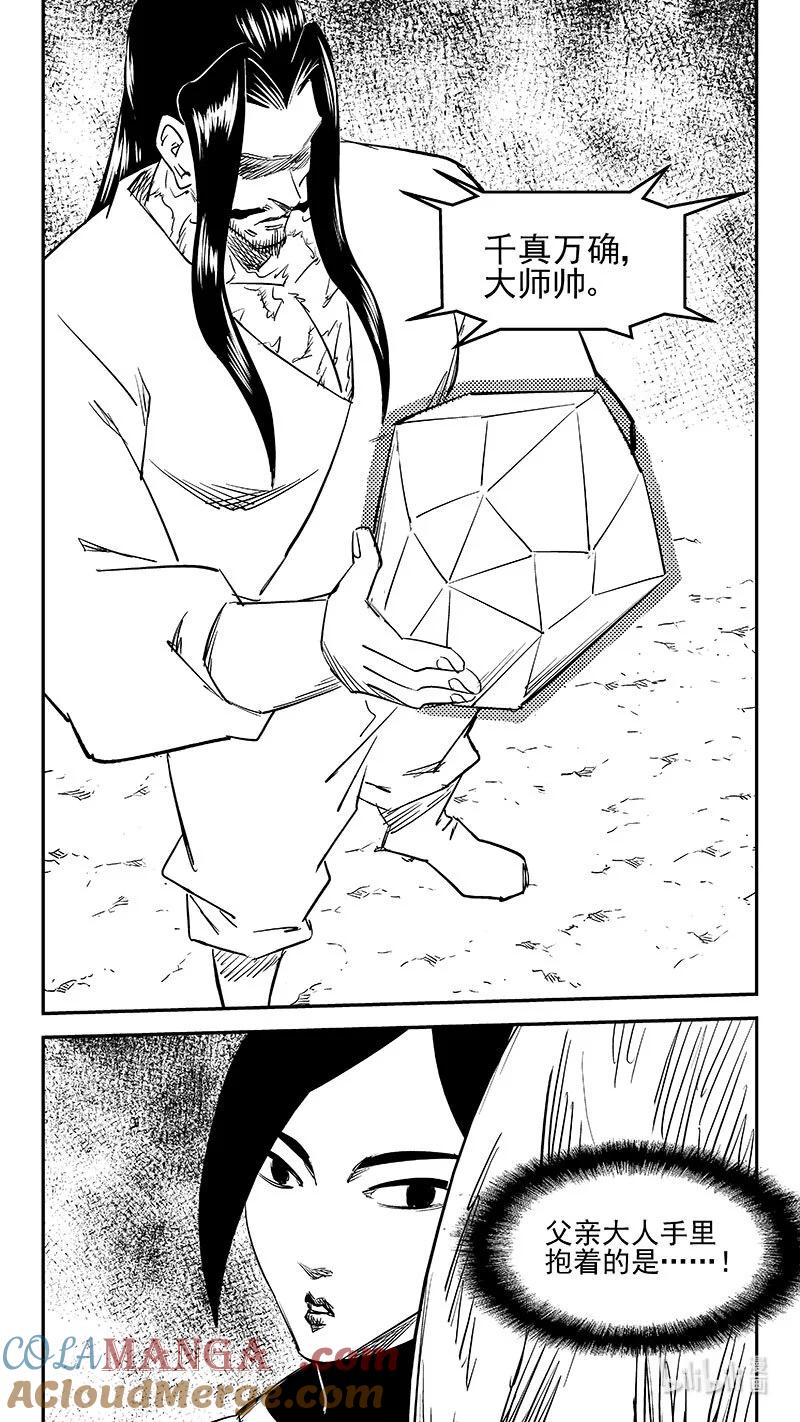 虎x鹤 妖师录 第542话 调查团终言 第7页