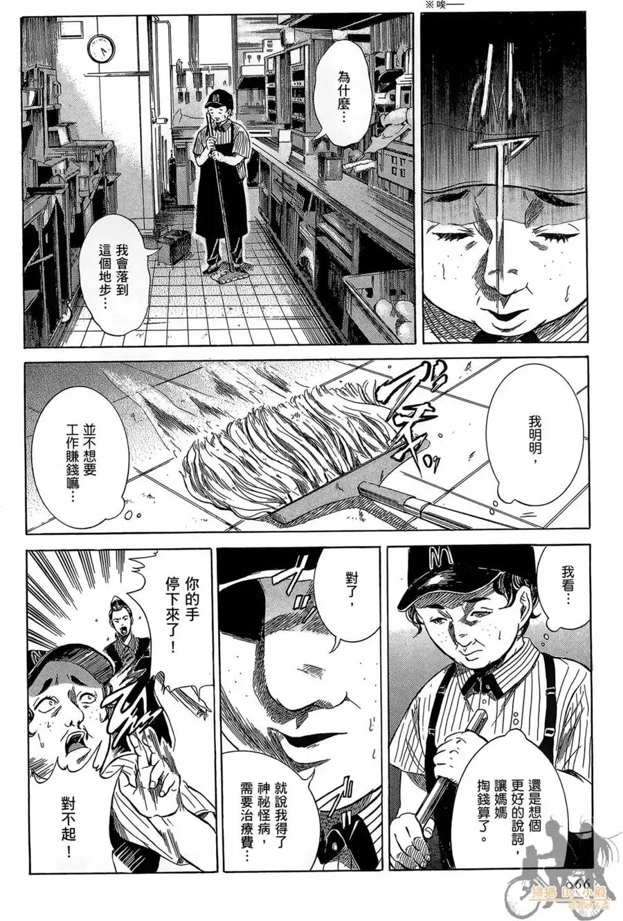 《在下坂本，有何贵干？》第01卷 第68页