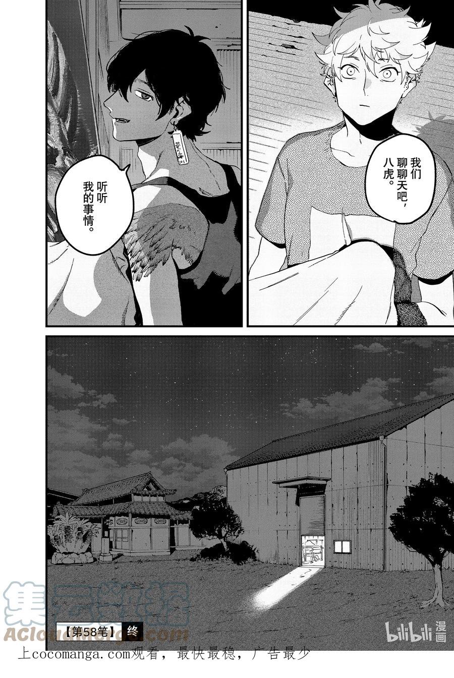 《Blue Period》58 暑假（全年龄版）④ 第46页
