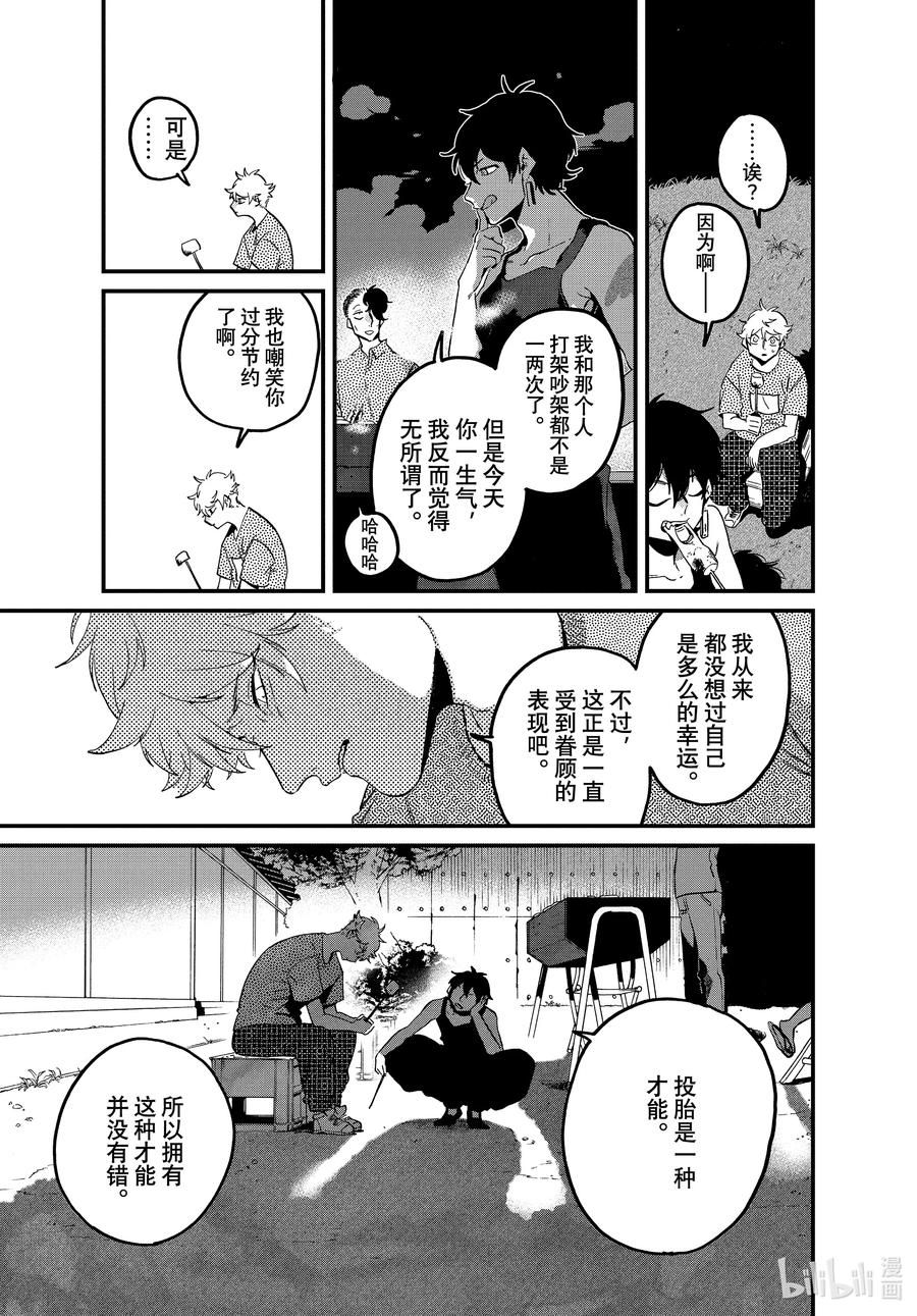 《Blue Period》58 暑假（全年龄版）④ 第39页
