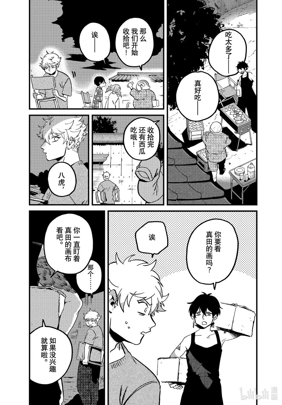 《Blue Period》58 暑假（全年龄版）④ 第42页