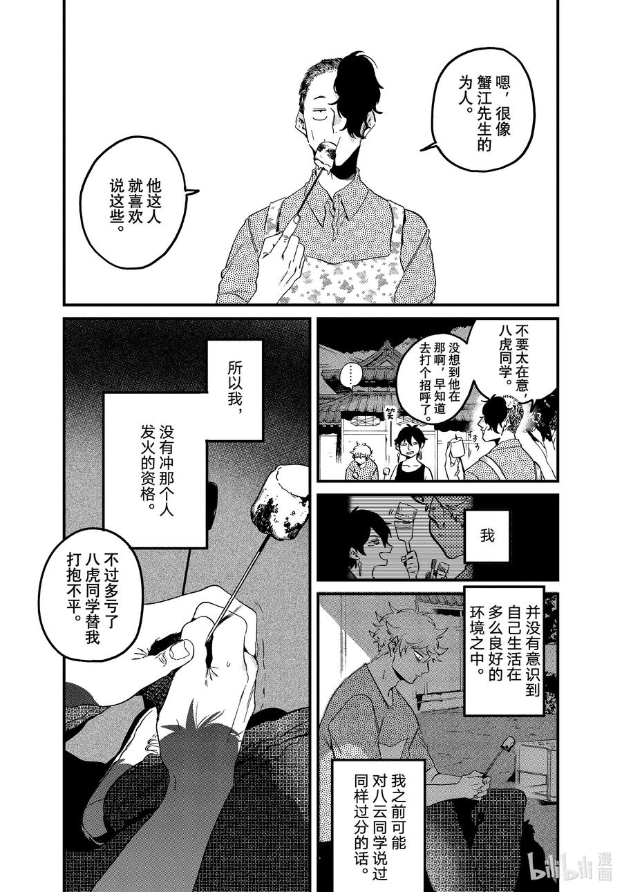 《Blue Period》58 暑假（全年龄版）④ 第38页