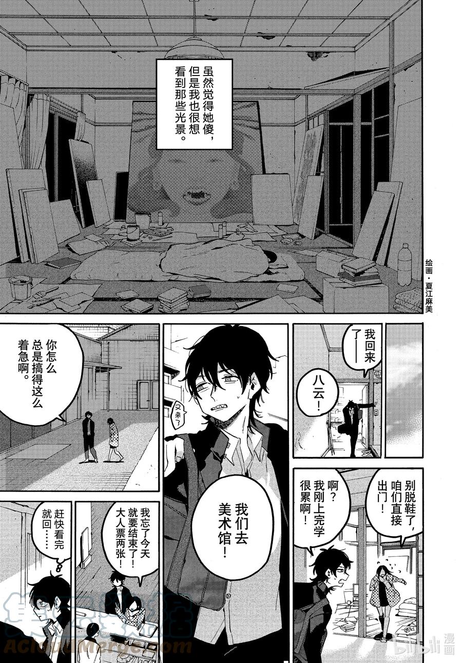 《Blue Period》59 暑假（全年龄版）⑤ 第15页