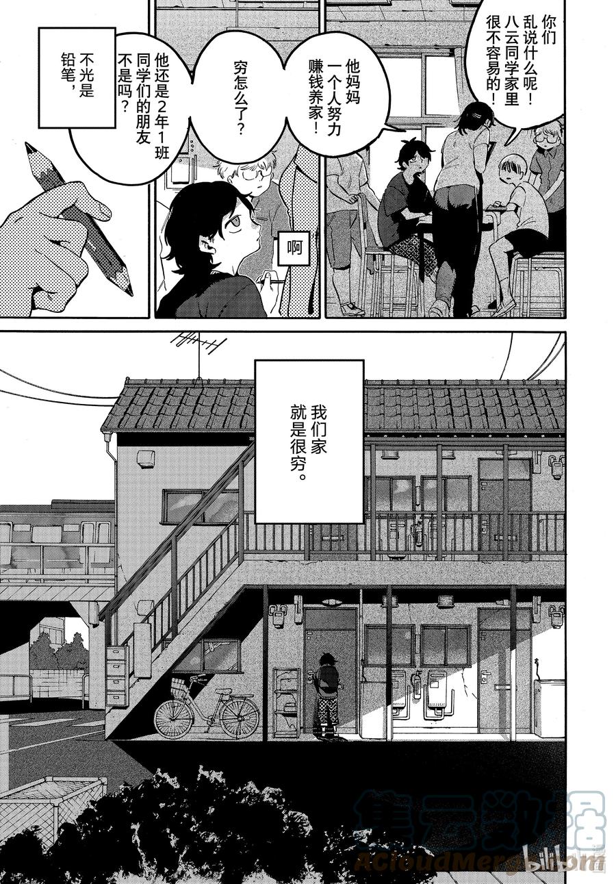 《Blue Period》59 暑假（全年龄版）⑤ 第3页