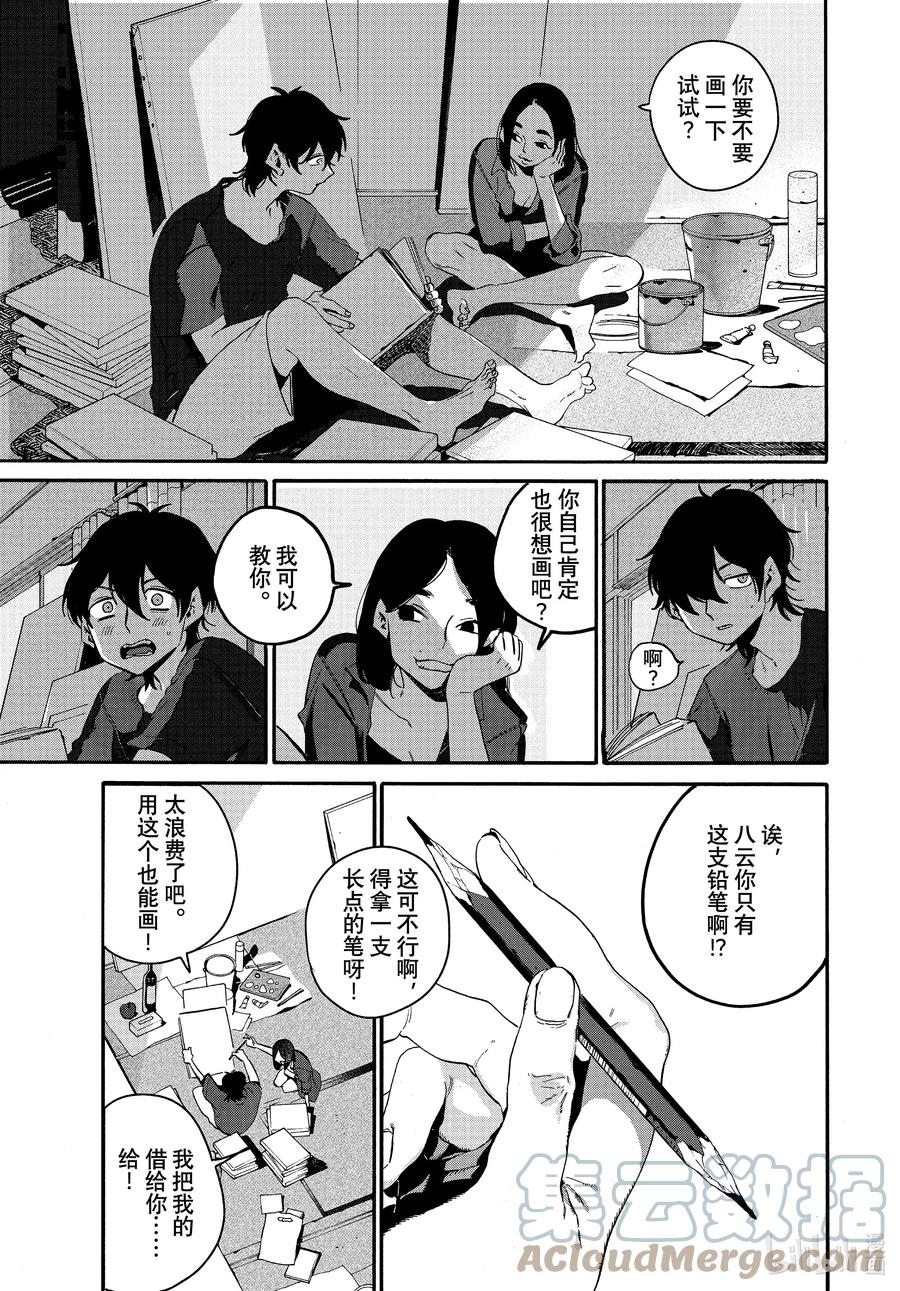 《Blue Period》59 暑假（全年龄版）⑤ 第23页