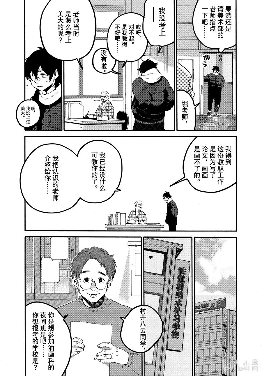 《Blue Period》59 暑假（全年龄版）⑤ 第32页
