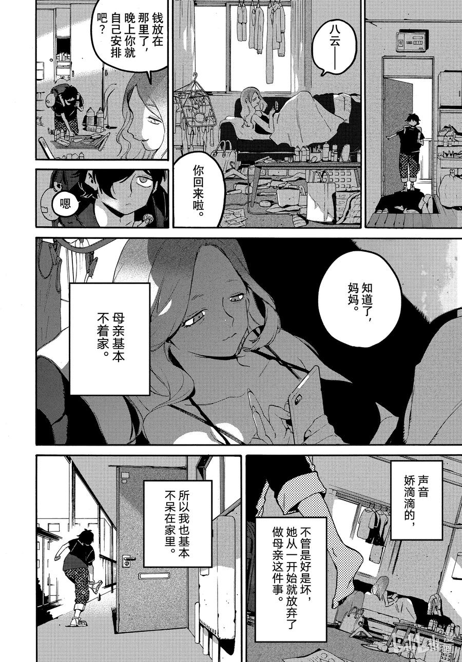 《Blue Period》59 暑假（全年龄版）⑤ 第4页