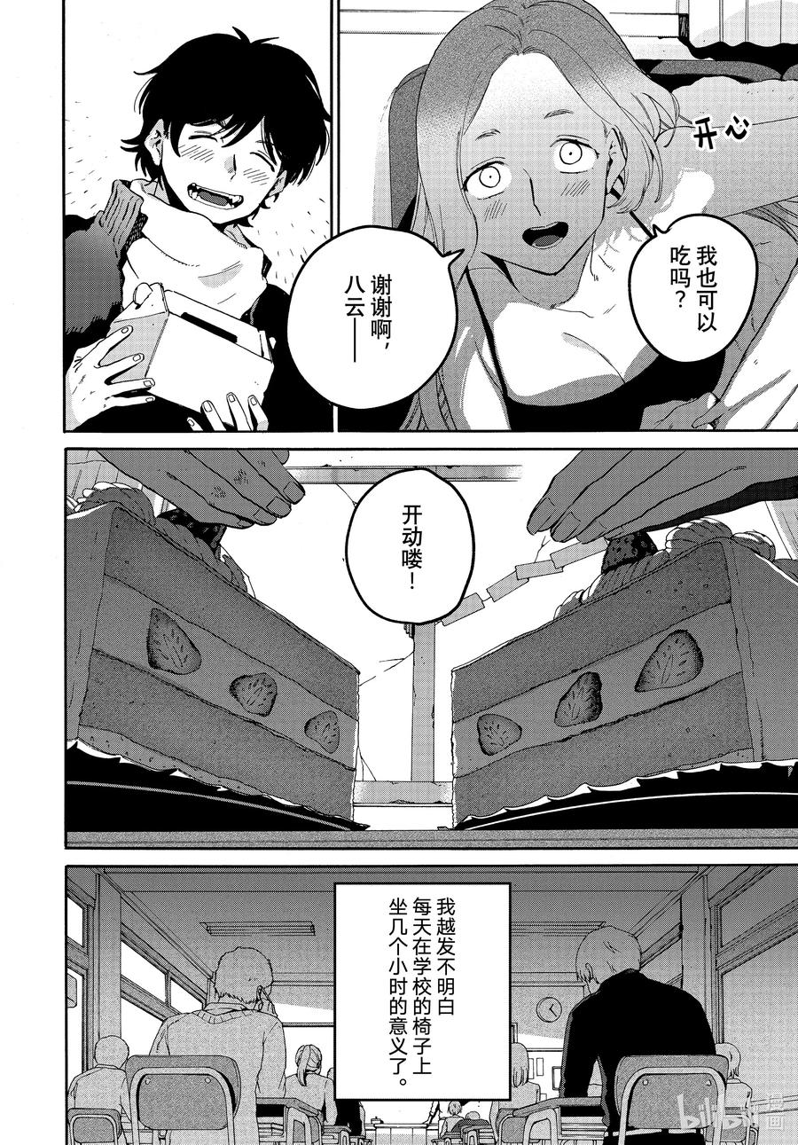 《Blue Period》59 暑假（全年龄版）⑤ 第8页