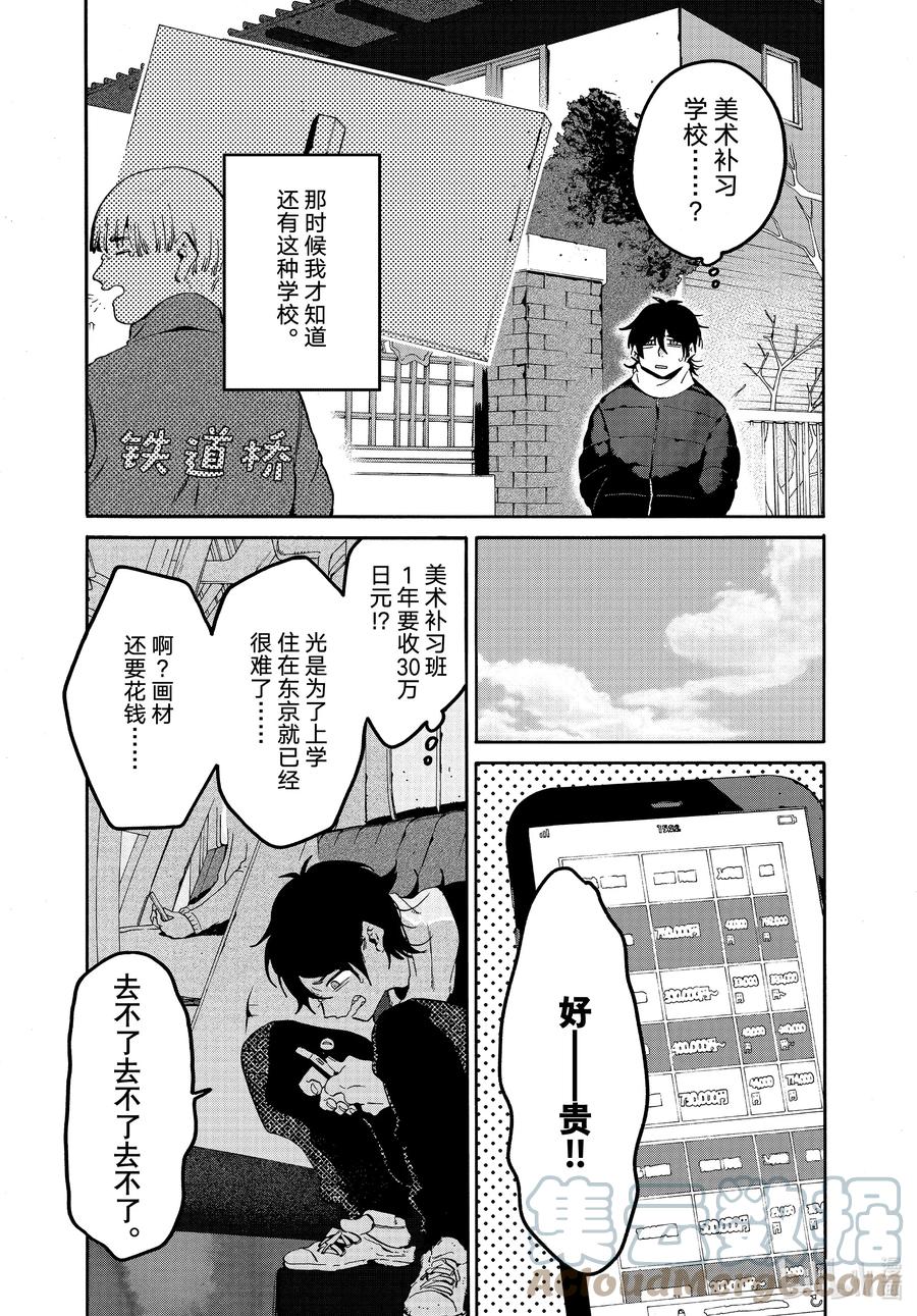 《Blue Period》59 暑假（全年龄版）⑤ 第31页