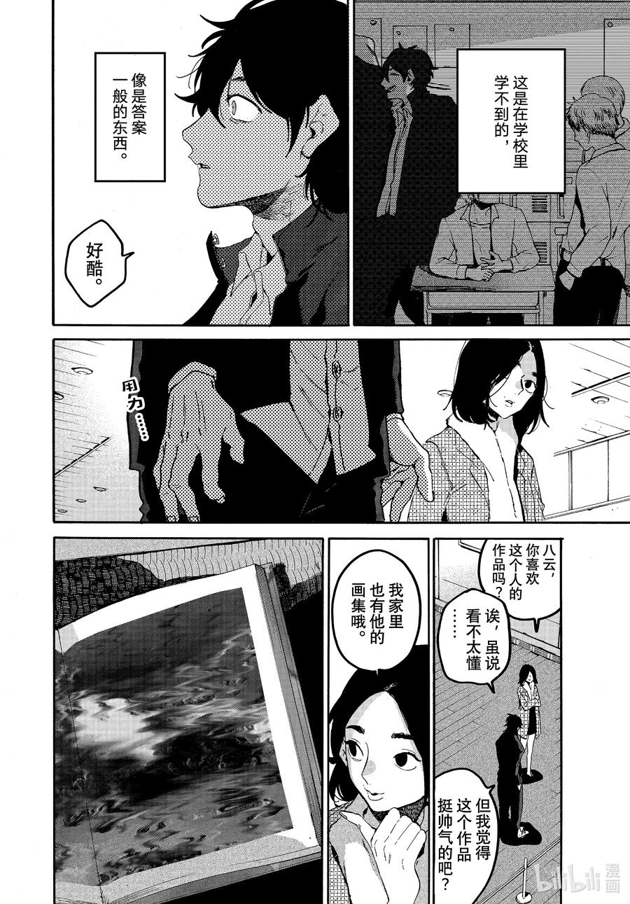 《Blue Period》59 暑假（全年龄版）⑤ 第20页