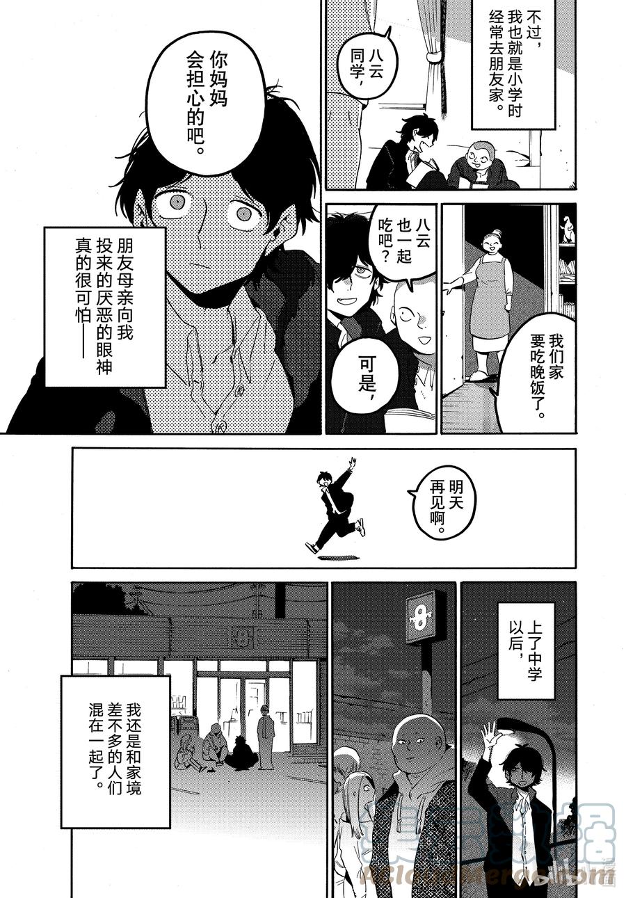 《Blue Period》59 暑假（全年龄版）⑤ 第5页