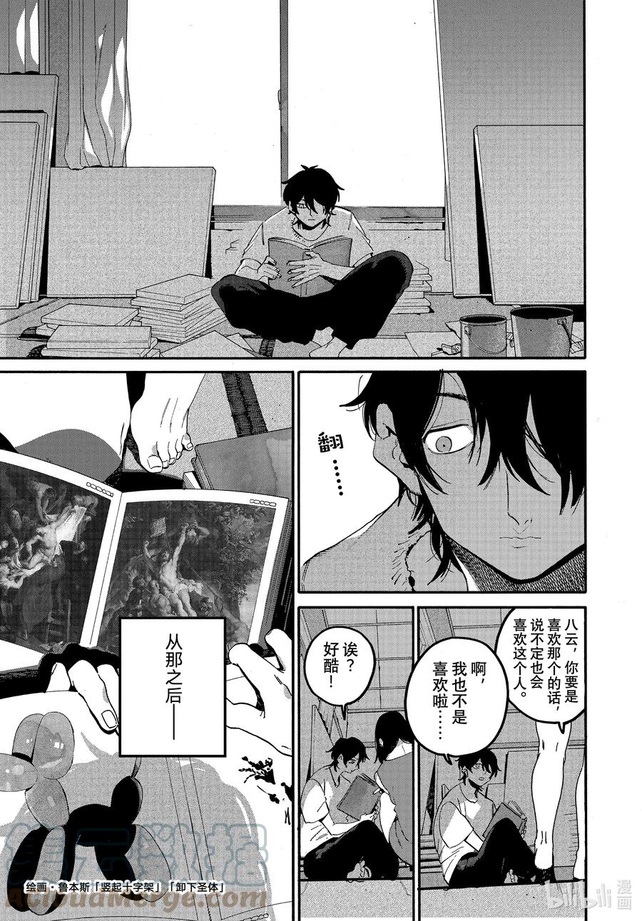《Blue Period》59 暑假（全年龄版）⑤ 第21页