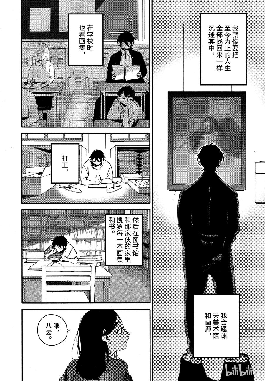 《Blue Period》59 暑假（全年龄版）⑤ 第22页