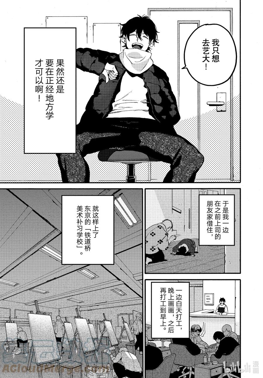 《Blue Period》59 暑假（全年龄版）⑤ 第33页