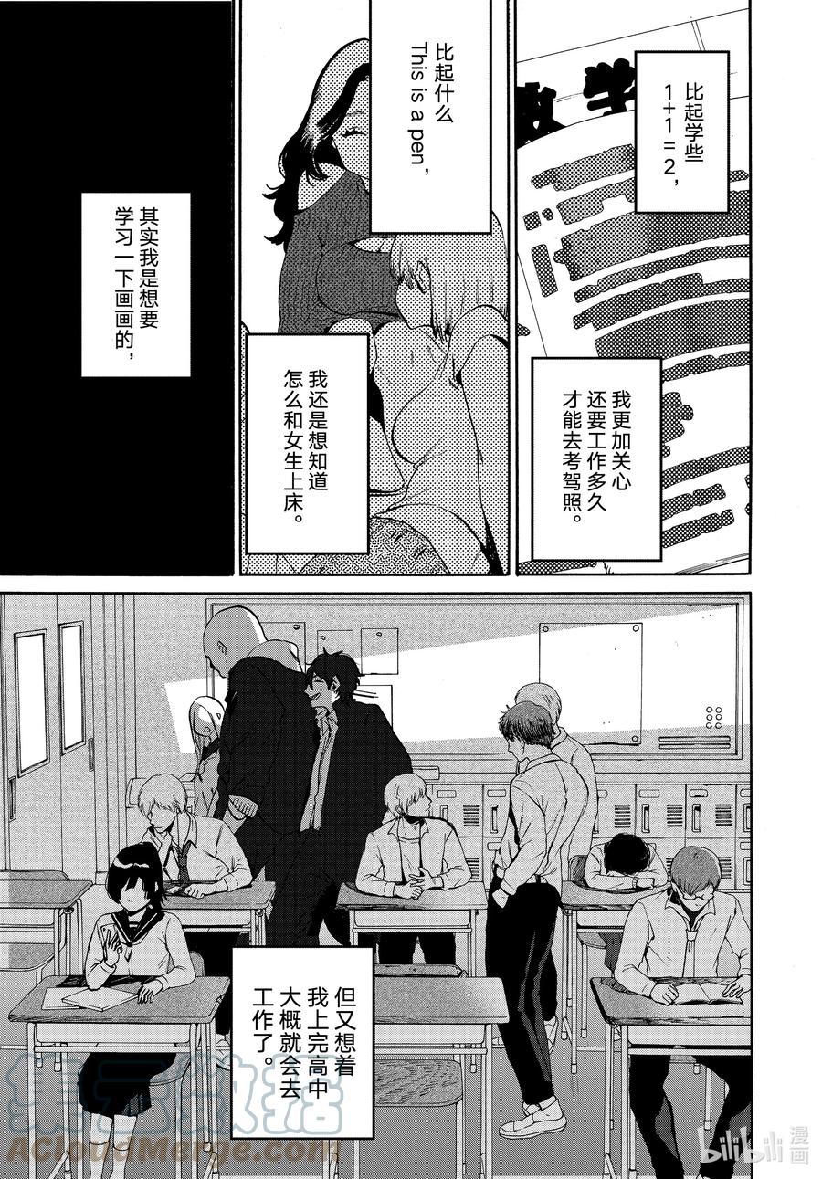 《Blue Period》59 暑假（全年龄版）⑤ 第9页
