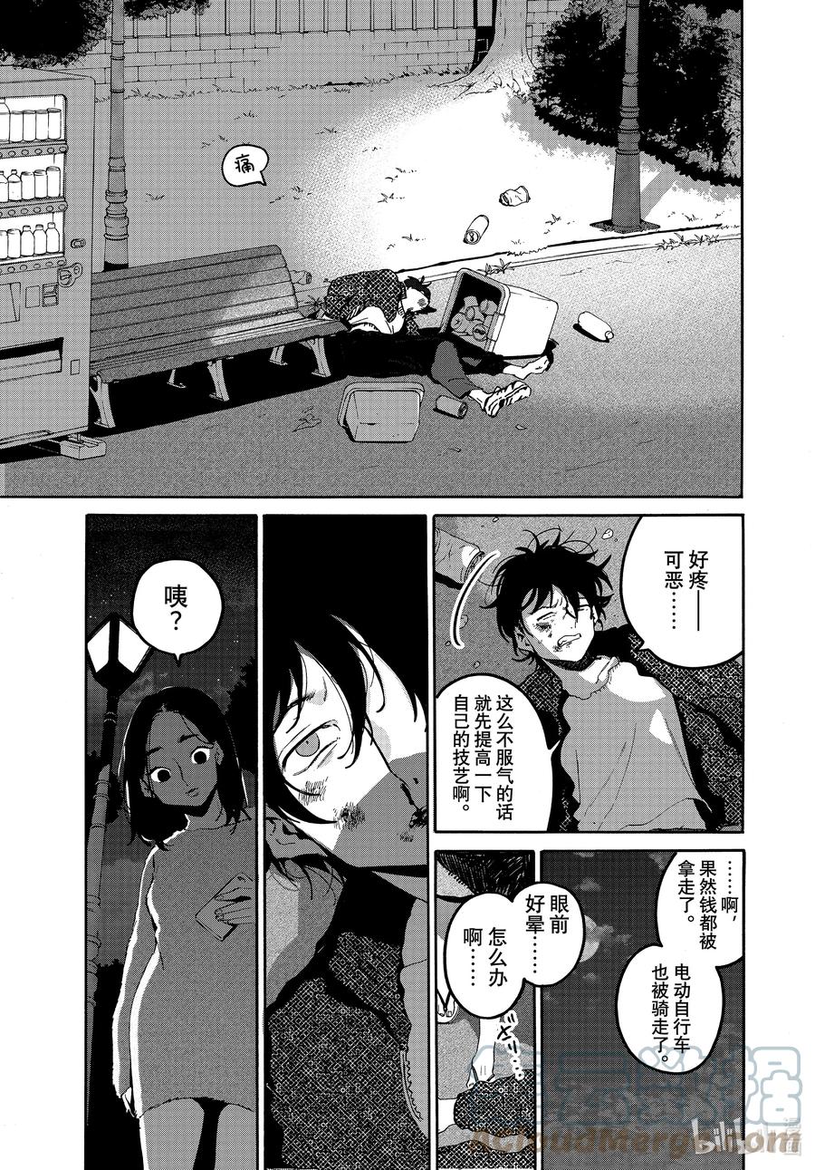 《Blue Period》59 暑假（全年龄版）⑤ 第11页
