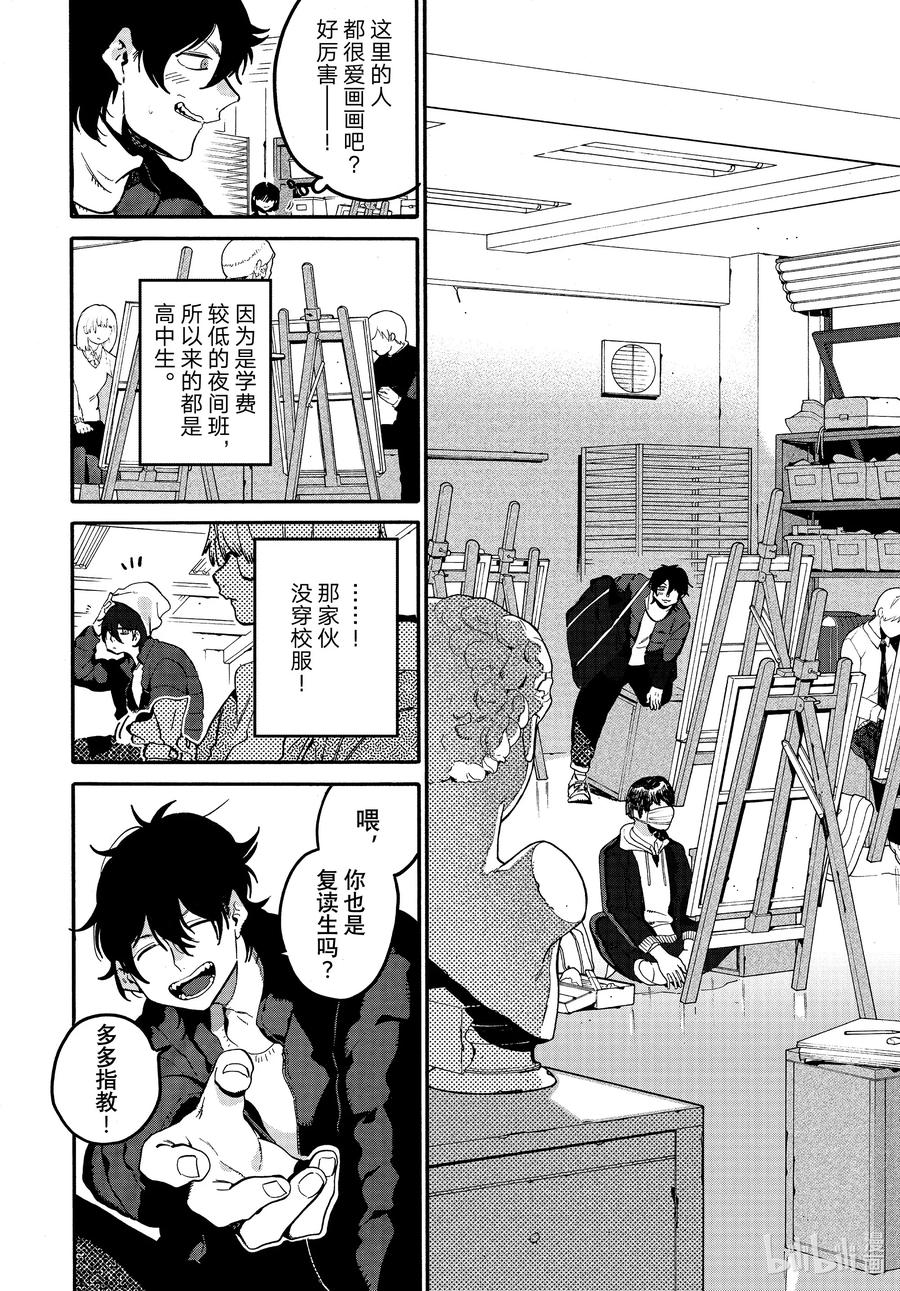 《Blue Period》59 暑假（全年龄版）⑤ 第34页
