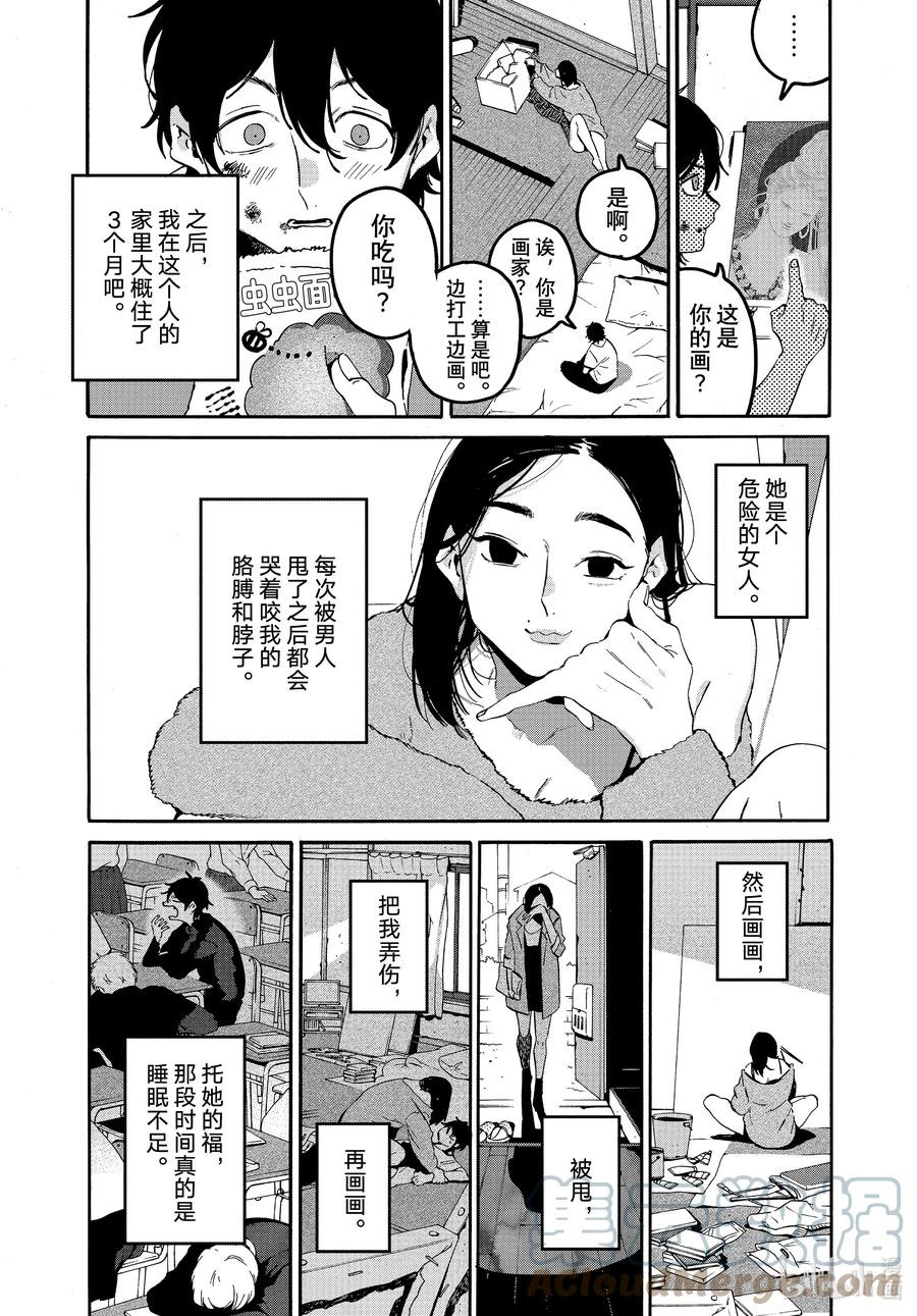 《Blue Period》59 暑假（全年龄版）⑤ 第13页