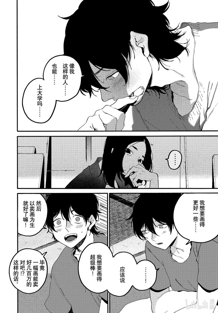 《Blue Period》59 暑假（全年龄版）⑤ 第26页