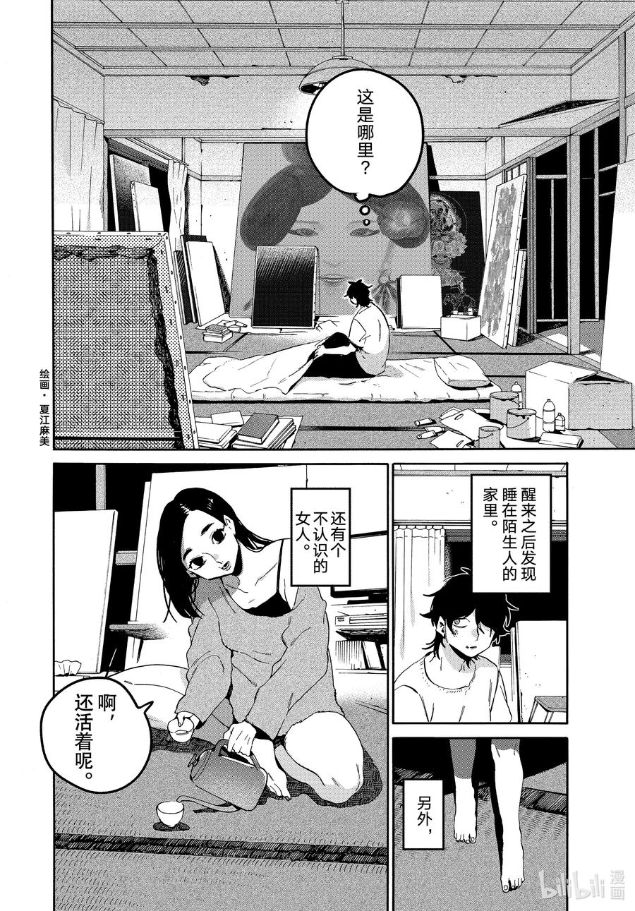 《Blue Period》59 暑假（全年龄版）⑤ 第12页