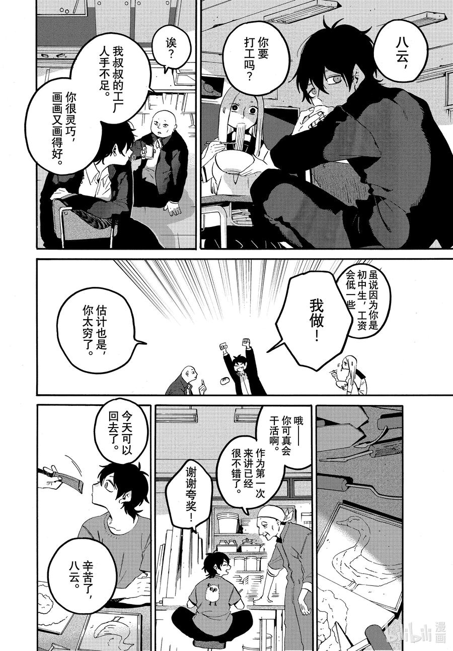 《Blue Period》59 暑假（全年龄版）⑤ 第6页