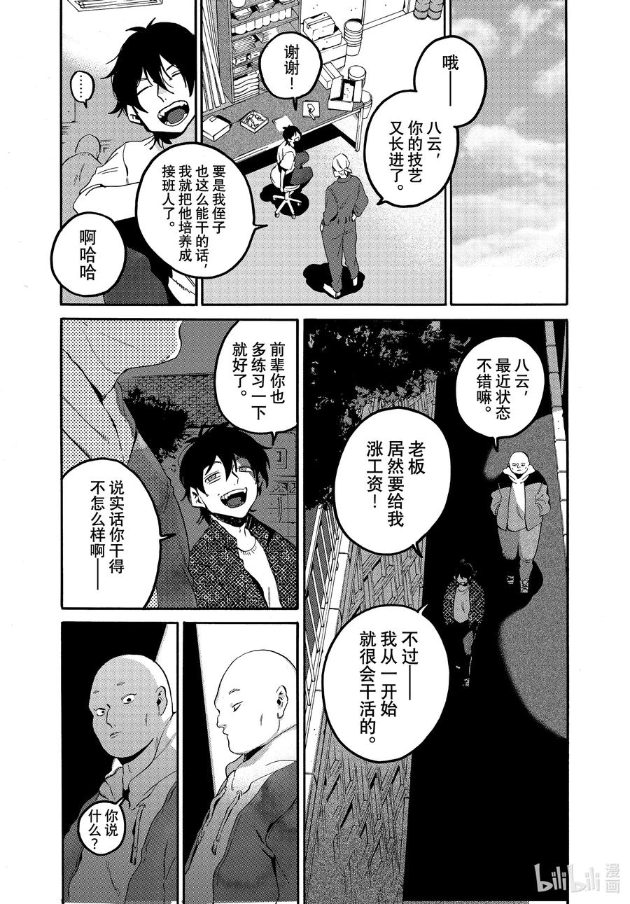 《Blue Period》59 暑假（全年龄版）⑤ 第10页