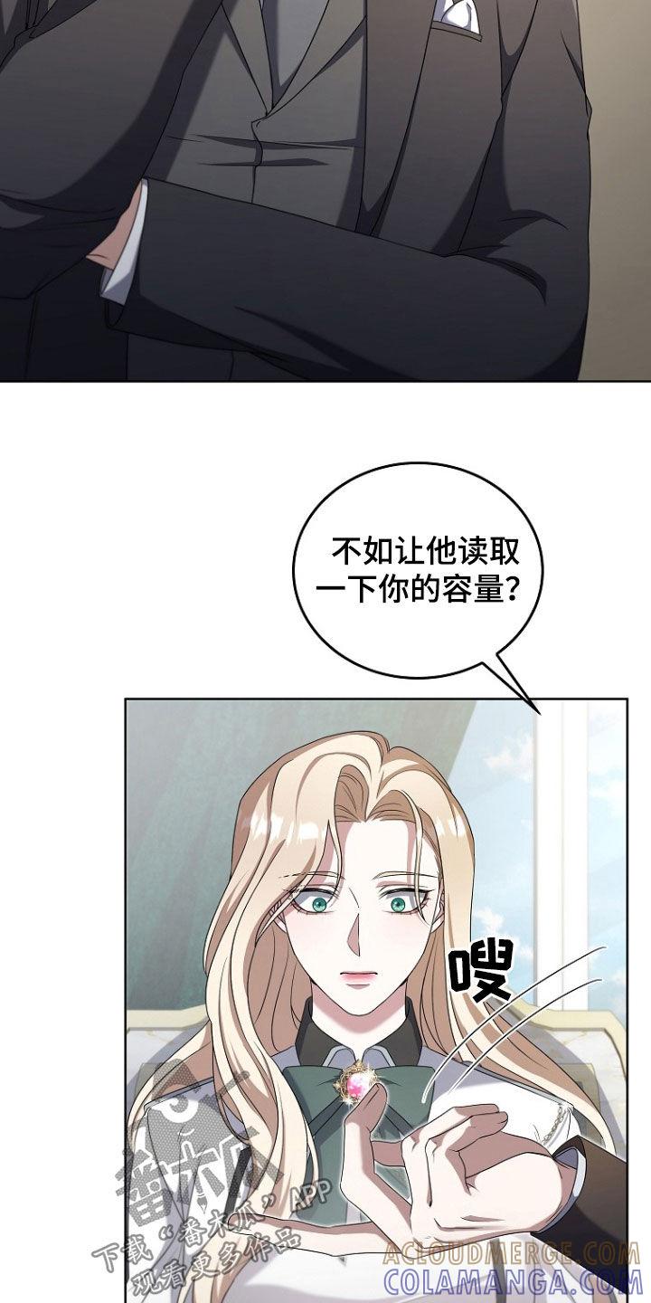 《双重血脉》第62章：提议 第21页