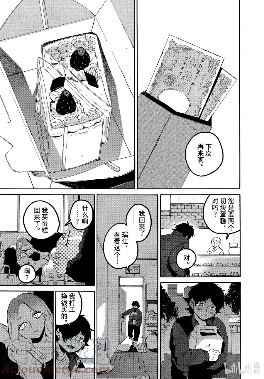 《Blue Period》59 暑假（全年龄版）⑤ 第7页
