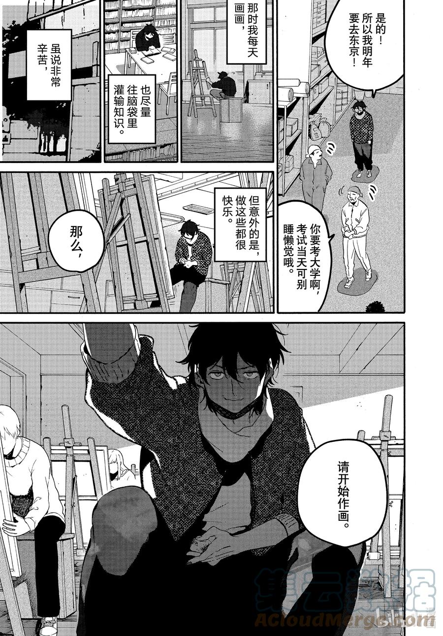 《Blue Period》59 暑假（全年龄版）⑤ 第29页