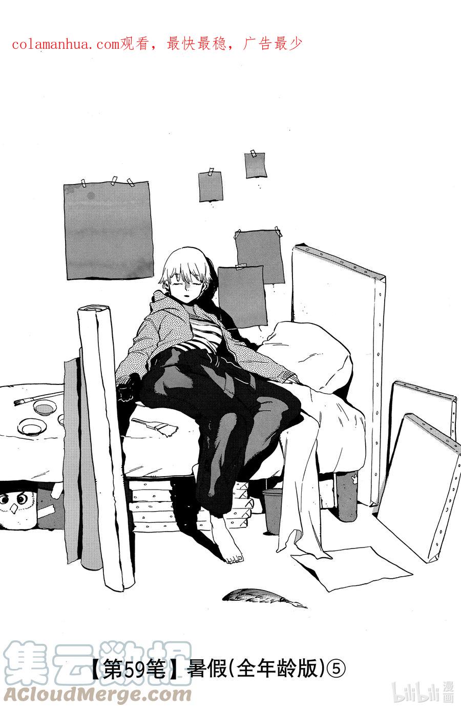 《Blue Period》59 暑假（全年龄版）⑤ 第1页