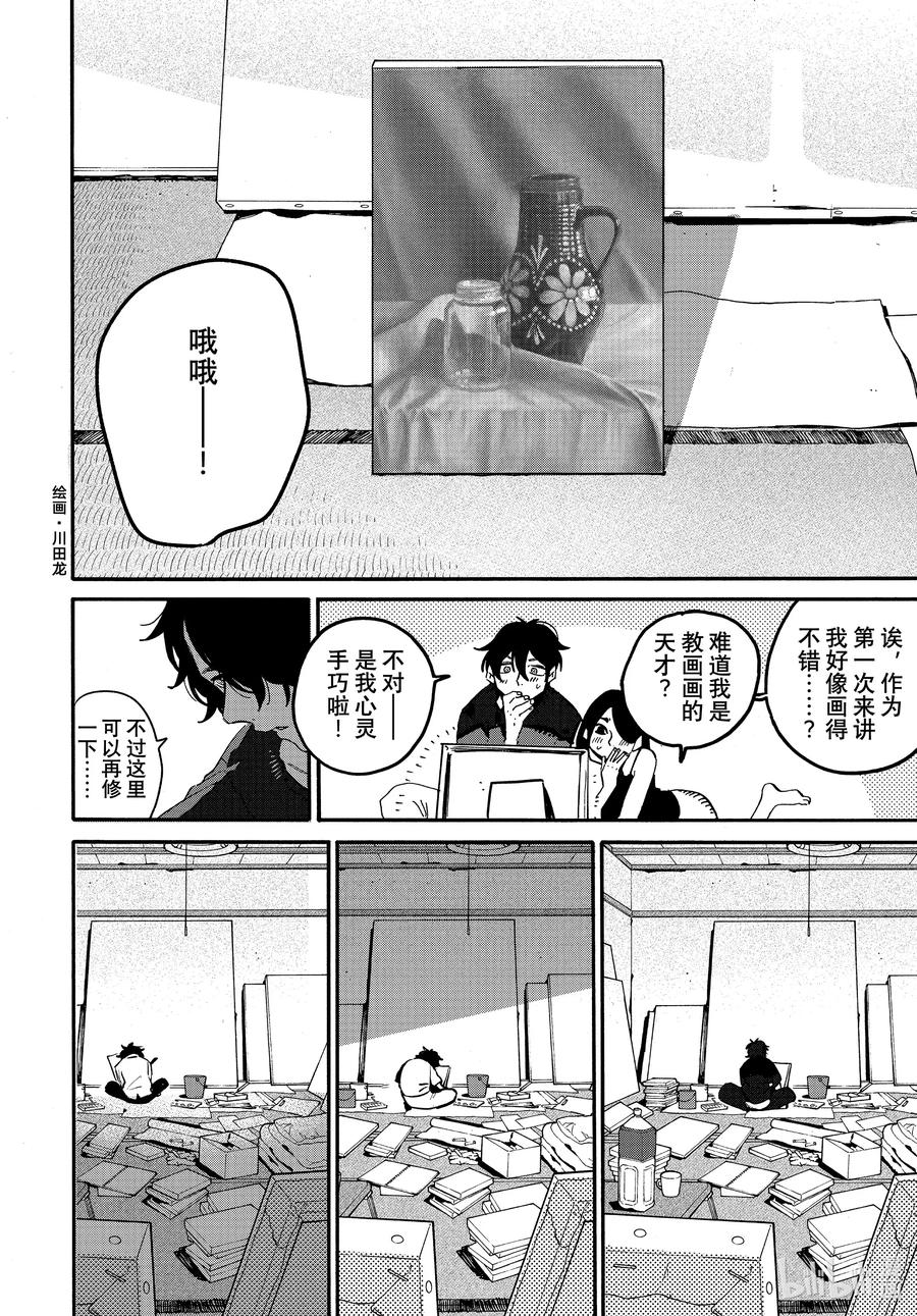 《Blue Period》59 暑假（全年龄版）⑤ 第24页