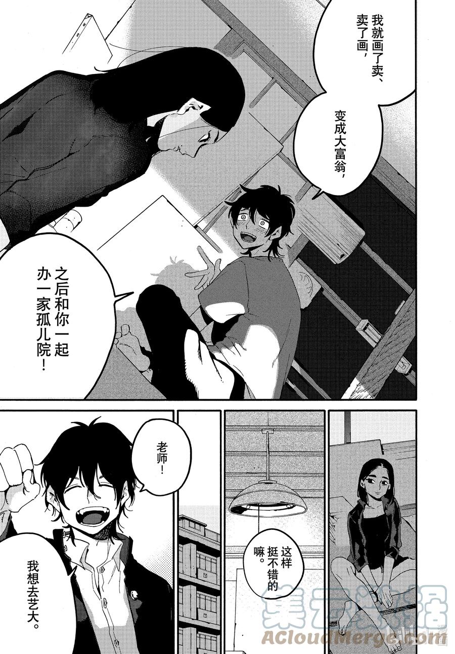 《Blue Period》59 暑假（全年龄版）⑤ 第27页