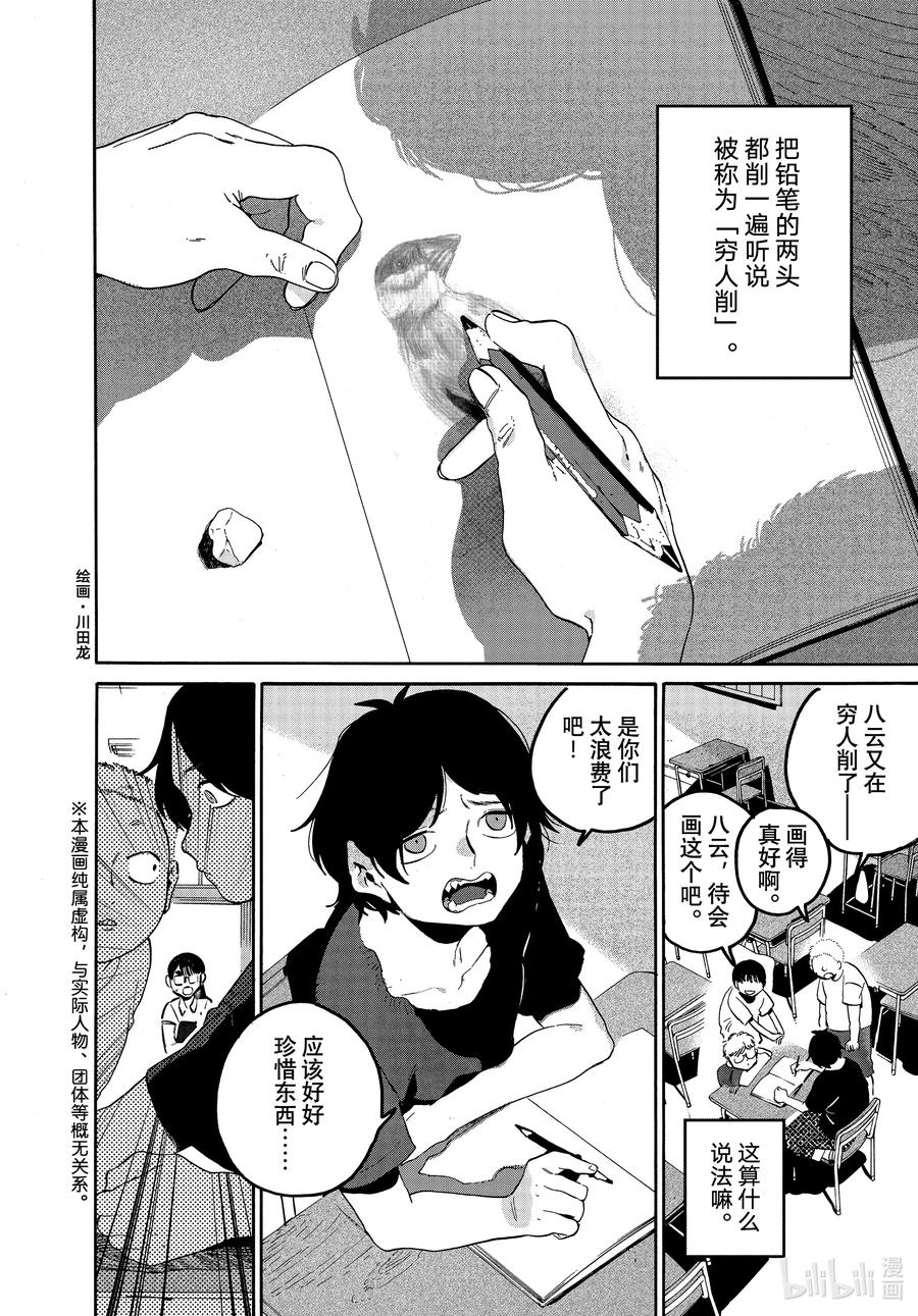 《Blue Period》59 暑假（全年龄版）⑤ 第2页