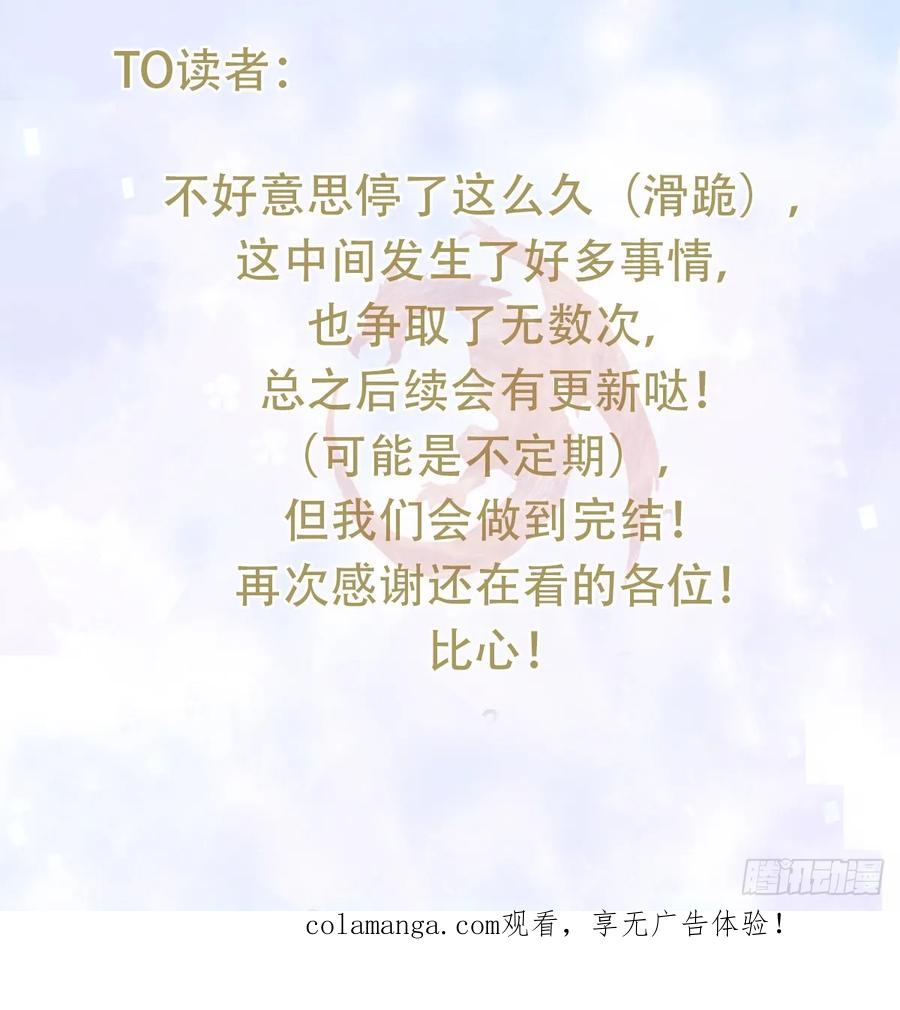 《祭品新娘把恶龙拐跑啦！》那是……奥利？！ 第80页