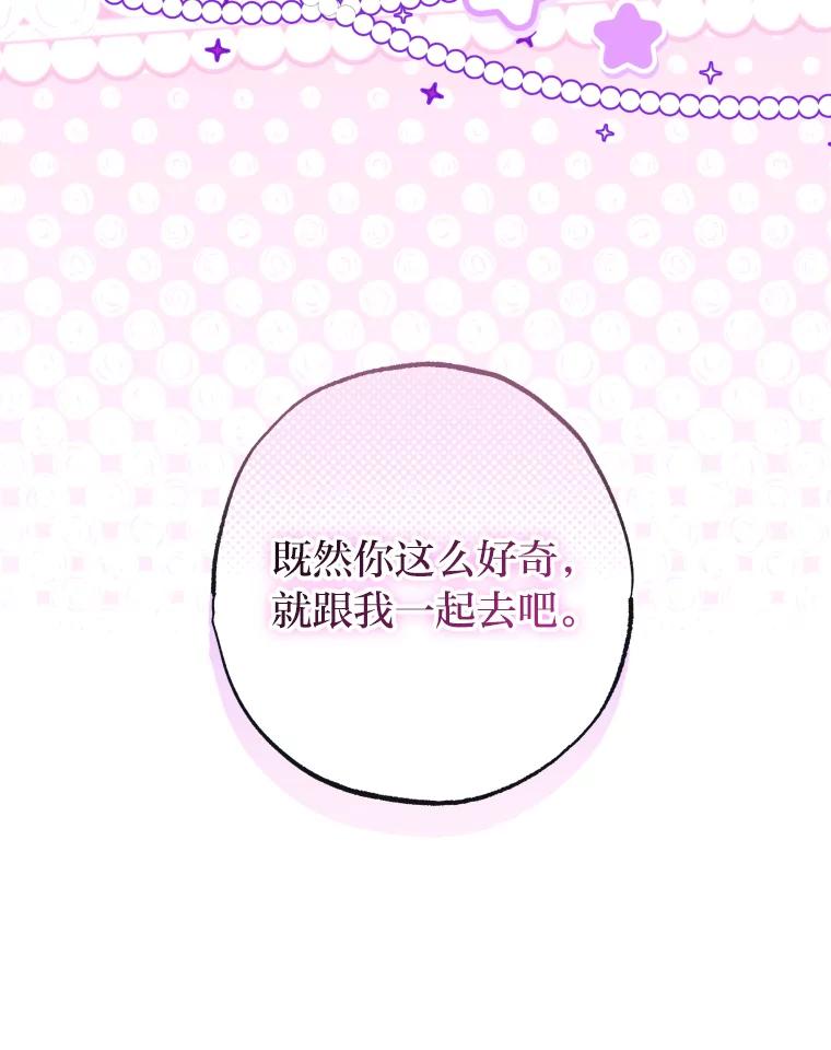 大公家领养的圣女 - 60.拜访诺亚 - 第96张图