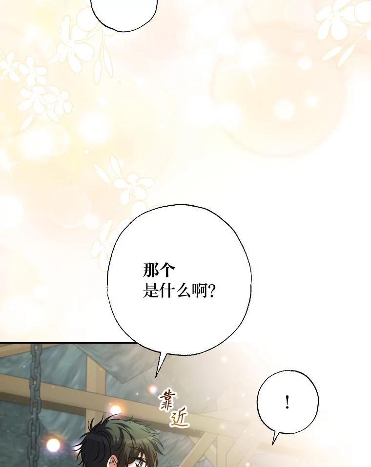 大公家领养的圣女 - 60.拜访诺亚 - 第93张图