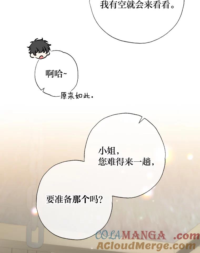 大公家领养的圣女 - 60.拜访诺亚 - 第91张图