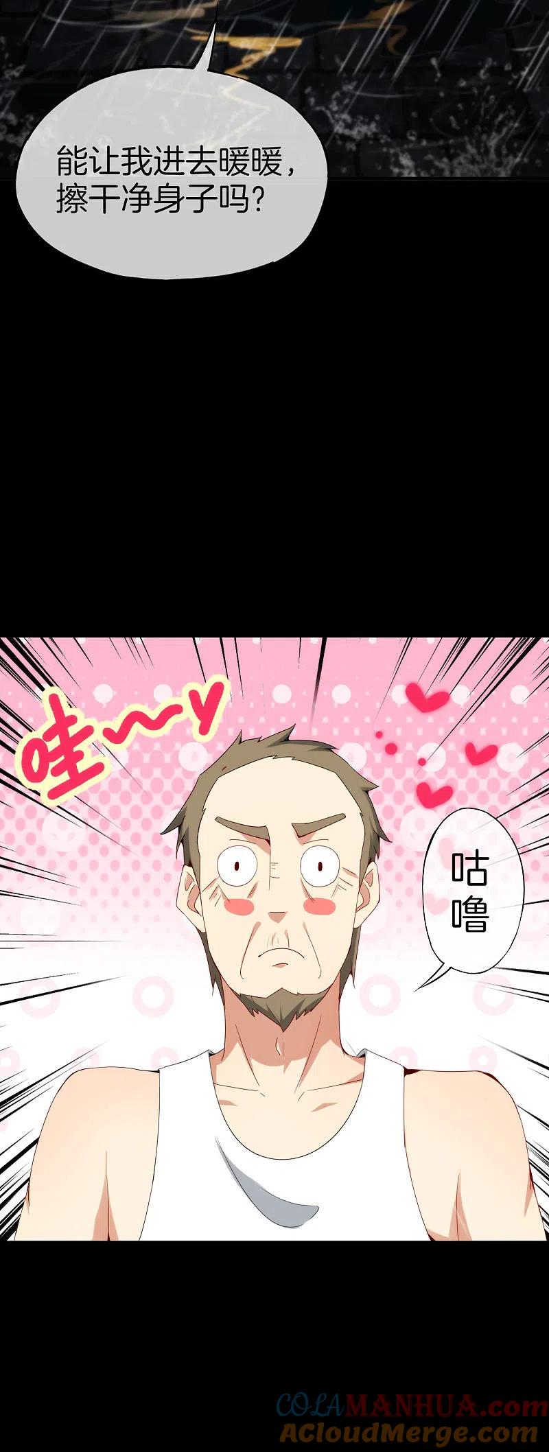 最强仙界朋友圈 第64话 到底谁是猎人谁是猎物？！ 第11页