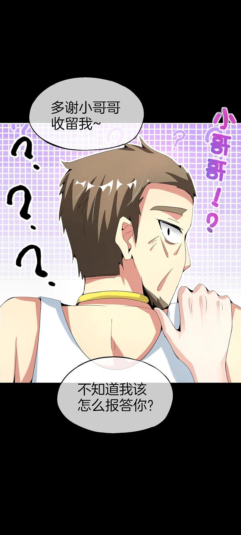 最强仙界朋友圈 第64话 到底谁是猎人谁是猎物？！ 第20页