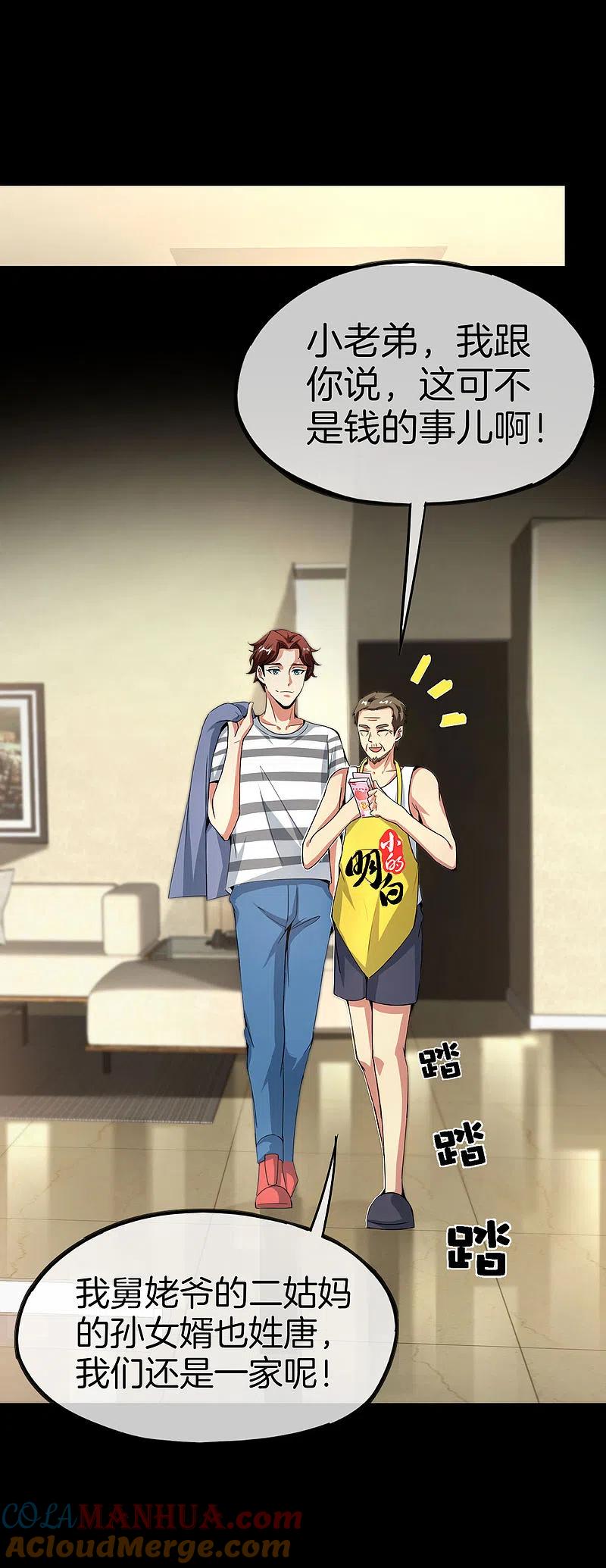 最强仙界朋友圈 第64话 到底谁是猎人谁是猎物？！ 第33页