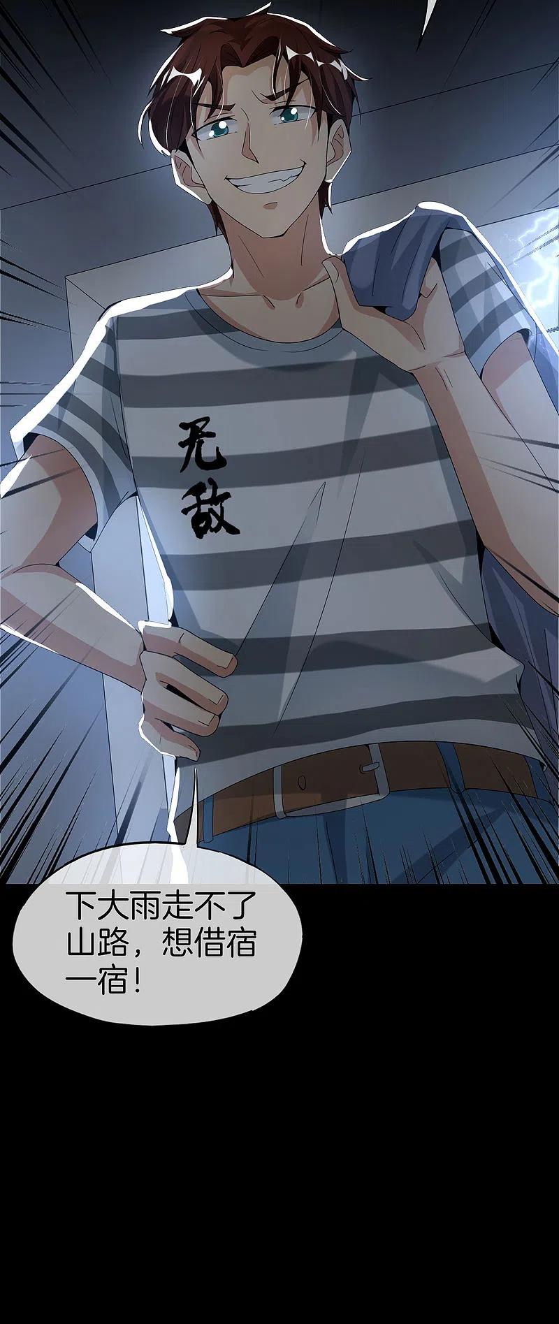 最强仙界朋友圈 第64话 到底谁是猎人谁是猎物？！ 第30页