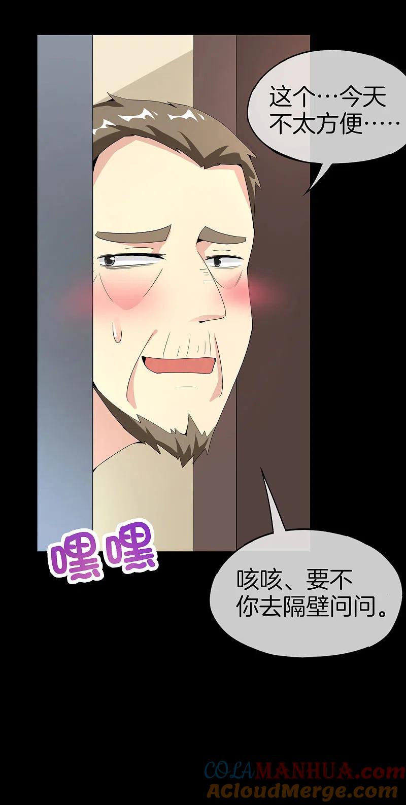 最强仙界朋友圈 第64话 到底谁是猎人谁是猎物？！ 第31页