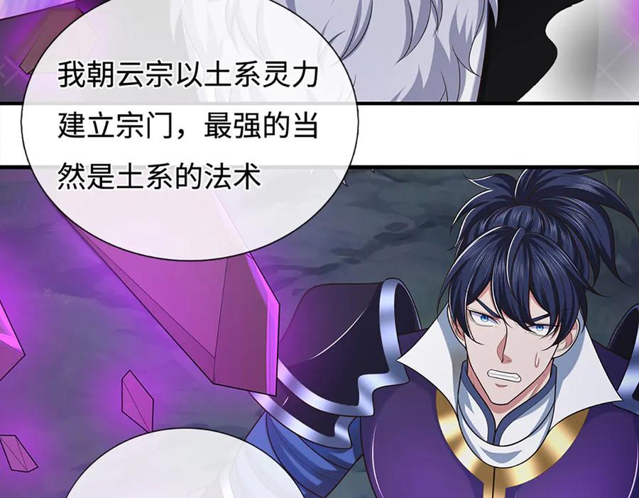 《一力破诸天万界》第65话 完蛋了！ 第6页