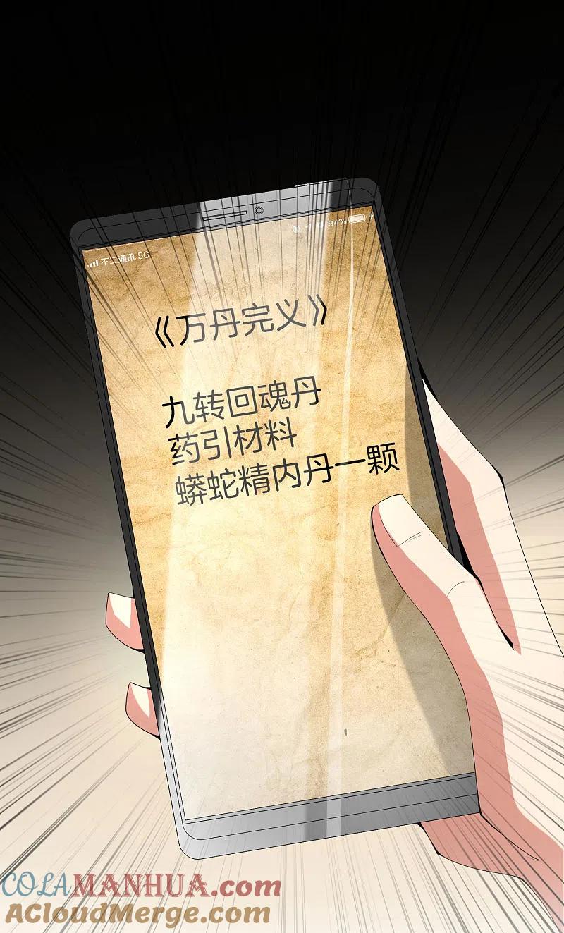 最强仙界朋友圈 第64话 到底谁是猎人谁是猎物？！ 第37页
