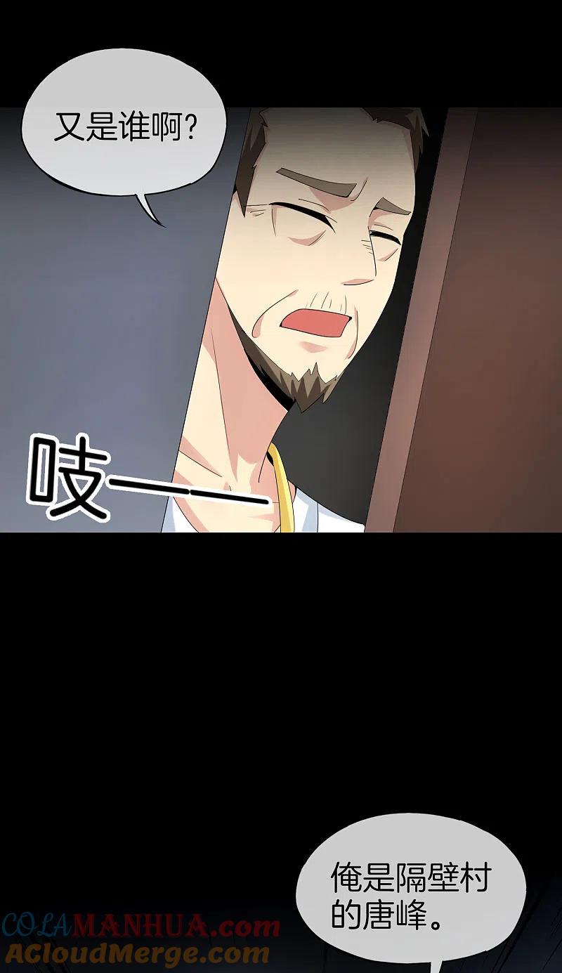 最强仙界朋友圈 第64话 到底谁是猎人谁是猎物？！ 第29页