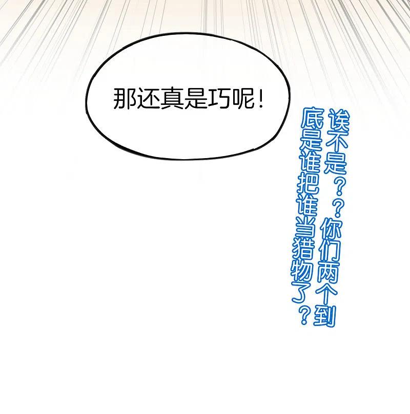 最强仙界朋友圈 第64话 到底谁是猎人谁是猎物？！ 第38页