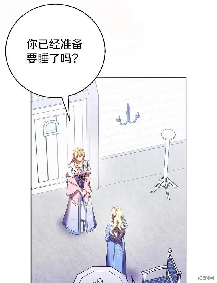 作为假圣女，却被众人迷恋？ 第67话 第55页