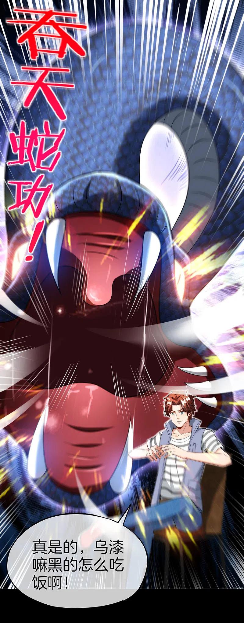最强仙界朋友圈 第65话 这样对妖怪好像有点残忍？ 第22页