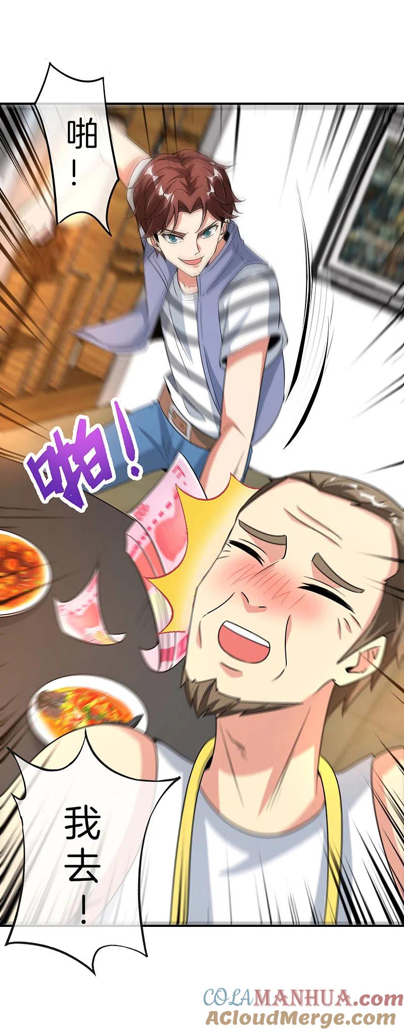 最强仙界朋友圈 第65话 这样对妖怪好像有点残忍？ 第15页